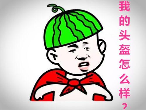 吃瓜头盔,时尚与实用并存的新潮流单品